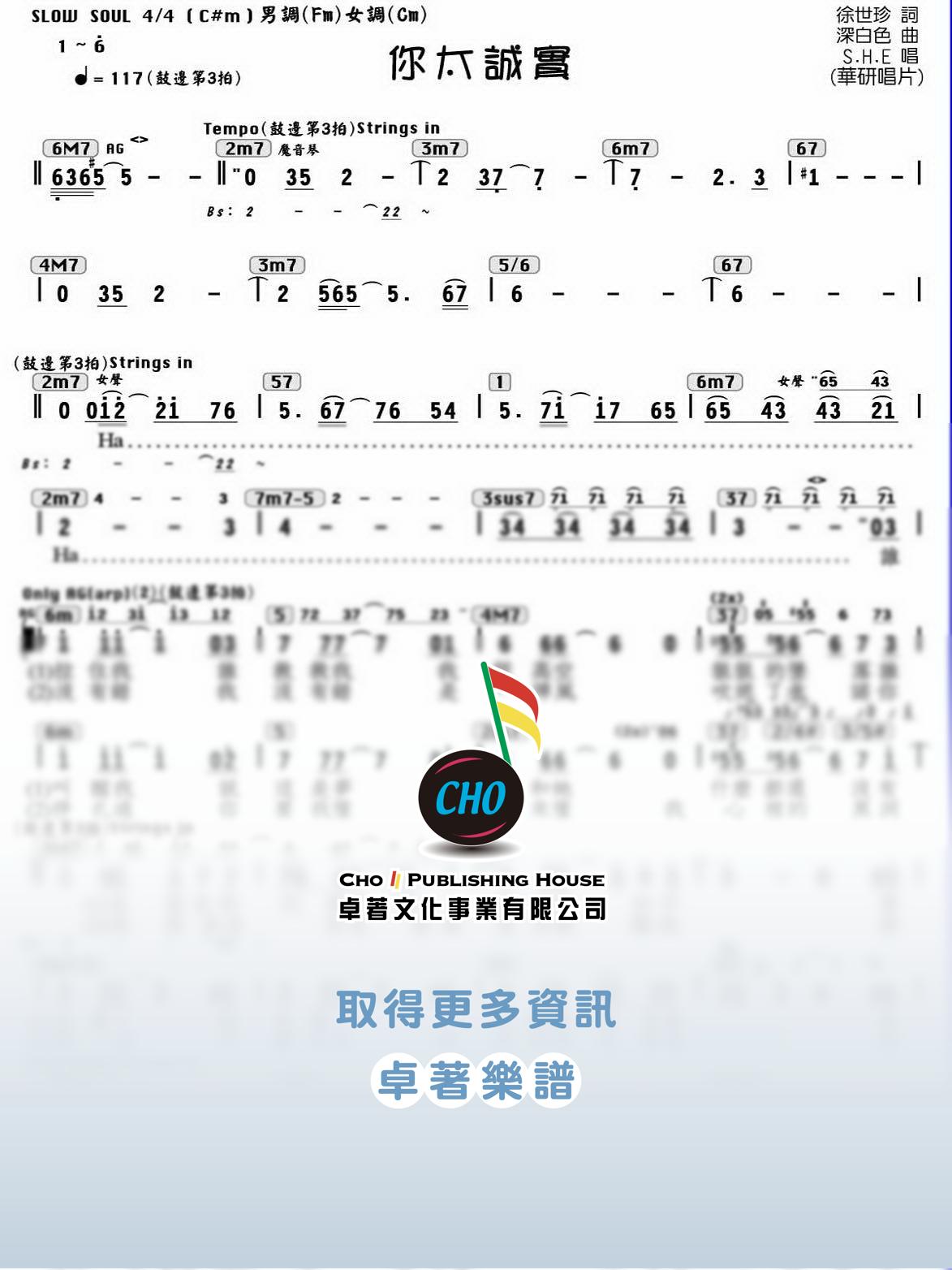 你太誠實
